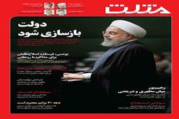 شماره جدید هفته نامه مثلث منتشر شد