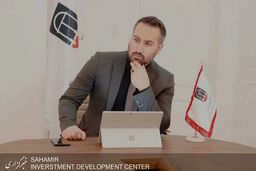 تنش این روزهای بازار بورس و ملاقات با مدیران ارشد موسسه سرمایه گذاری سهامیر

