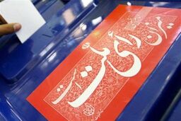 نشست مجلس و شورای نگهبان برای نهایی کردن مصادیق رجل سیاسی