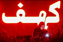 مراسم احیاء در تهران