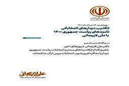 دیدارهای انتخاباتی علی لاریجانی تکذیب شد