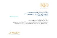 دیدارهای انتخاباتی علی لاریجانی تکذیب شد