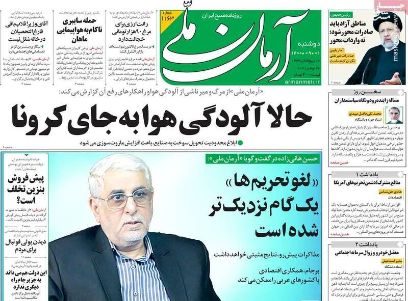 ادعای عجیب روزنامه اصلاح‌طلب برای خشکی زاینده‌رود و نقش آمریکا!