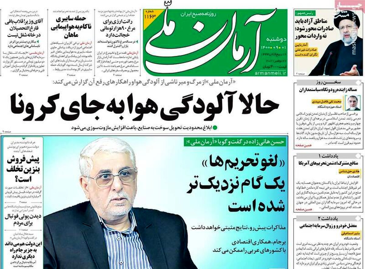 ادعای عجیب روزنامه اصلاح‌طلب برای خشکی زاینده‌رود و نقش آمریکا!