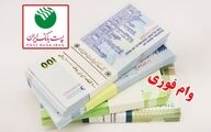 سورپرایز موسسه ملل برای متقاضیان وام فوری | وام فوری 200 میلیونی آنلاین بدون ضامن 