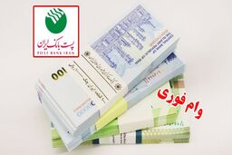 وام فوری برای سرپرستان خانوار با اقساط ۲ میلیونی
