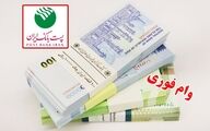 سورپرایز موسسه ملل برای متقاضیان وام فوری | وام فوری 200 میلیونی آنلاین بدون ضامن 