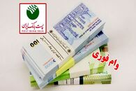سورپرایز موسسه ملل برای متقاضیان وام فوری | وام فوری 200 میلیونی آنلاین بدون ضامن 