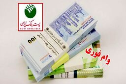 وام فوری برای سرپرستان خانوار با اقساط ۲ میلیونی