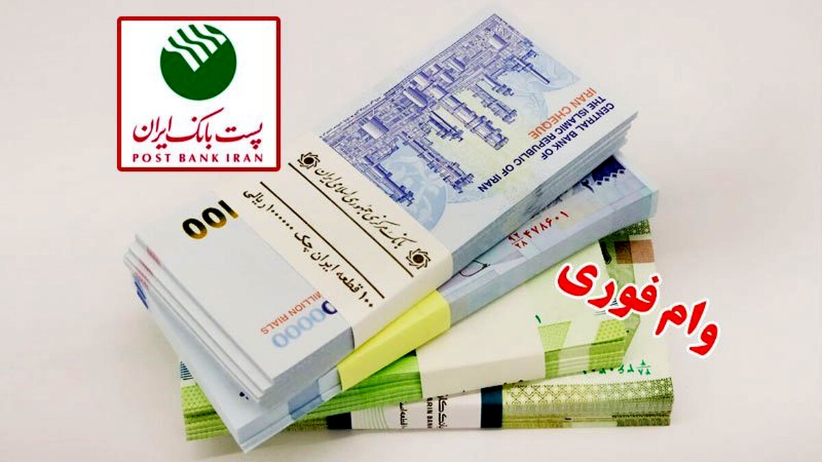 سورپرایز موسسه ملل برای متقاضیان وام فوری | وام فوری 200 میلیونی آنلاین بدون ضامن 