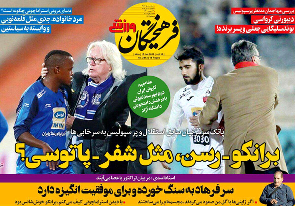 تصاویر صفحه نخست روزنامه‌های امروز کشور