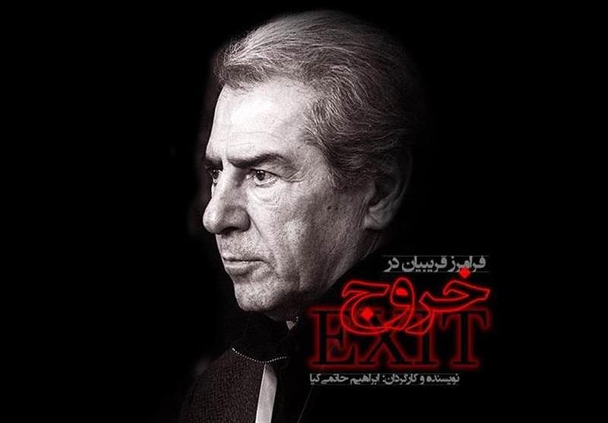 اولین تصویر از «خروج» حاتمیکیا