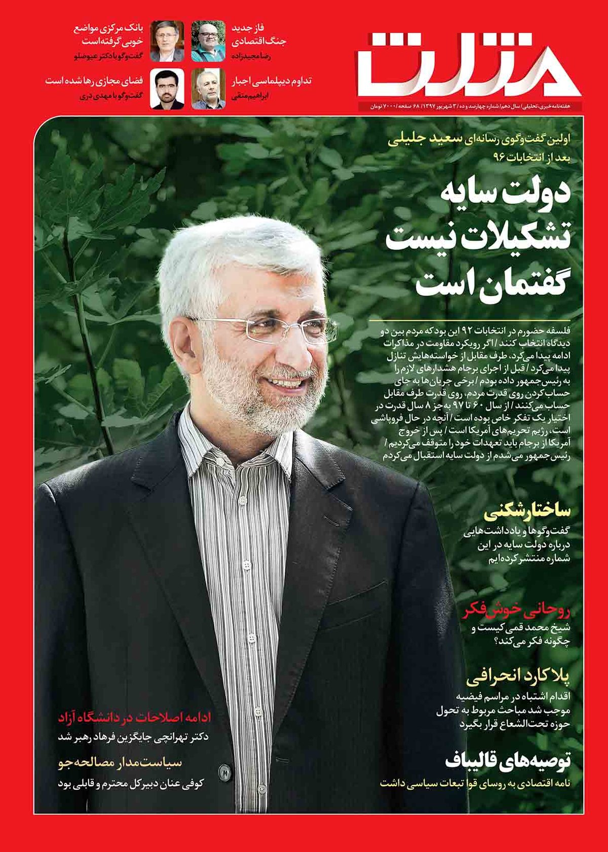 شماره جدید هفته نامه مثلث منتشر شد