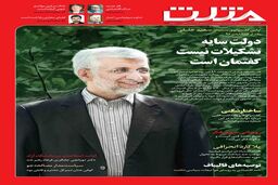 شماره جدید هفته نامه مثلث منتشر شد
