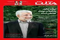 شماره جدید هفته نامه مثلث منتشر شد