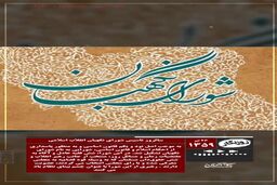 روزنگار ۲۶ تیر؛ تاسیس شورای نگهبان قانون اساسی