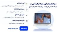 خرید لپ تاپ استوک قسطی