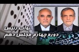 با هیات رئیسه مجلس دهم آشنا شوید