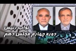 با هیات رئیسه مجلس دهم آشنا شوید