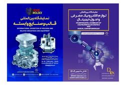 استقبال بی نظیر از دیتکس و مولدکس در مصلی تهران
