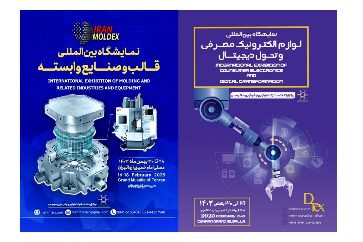 استقبال بی نظیر از دیتکس و مولدکس در مصلی تهران
