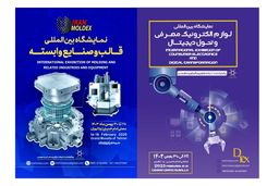 استقبال بی نظیر از دیتکس و مولدکس در مصلی تهران
