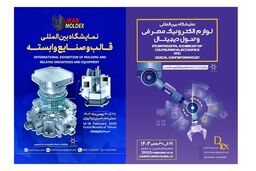 استقبال بی نظیر از دیتکس و مولدکس در مصلی تهران
