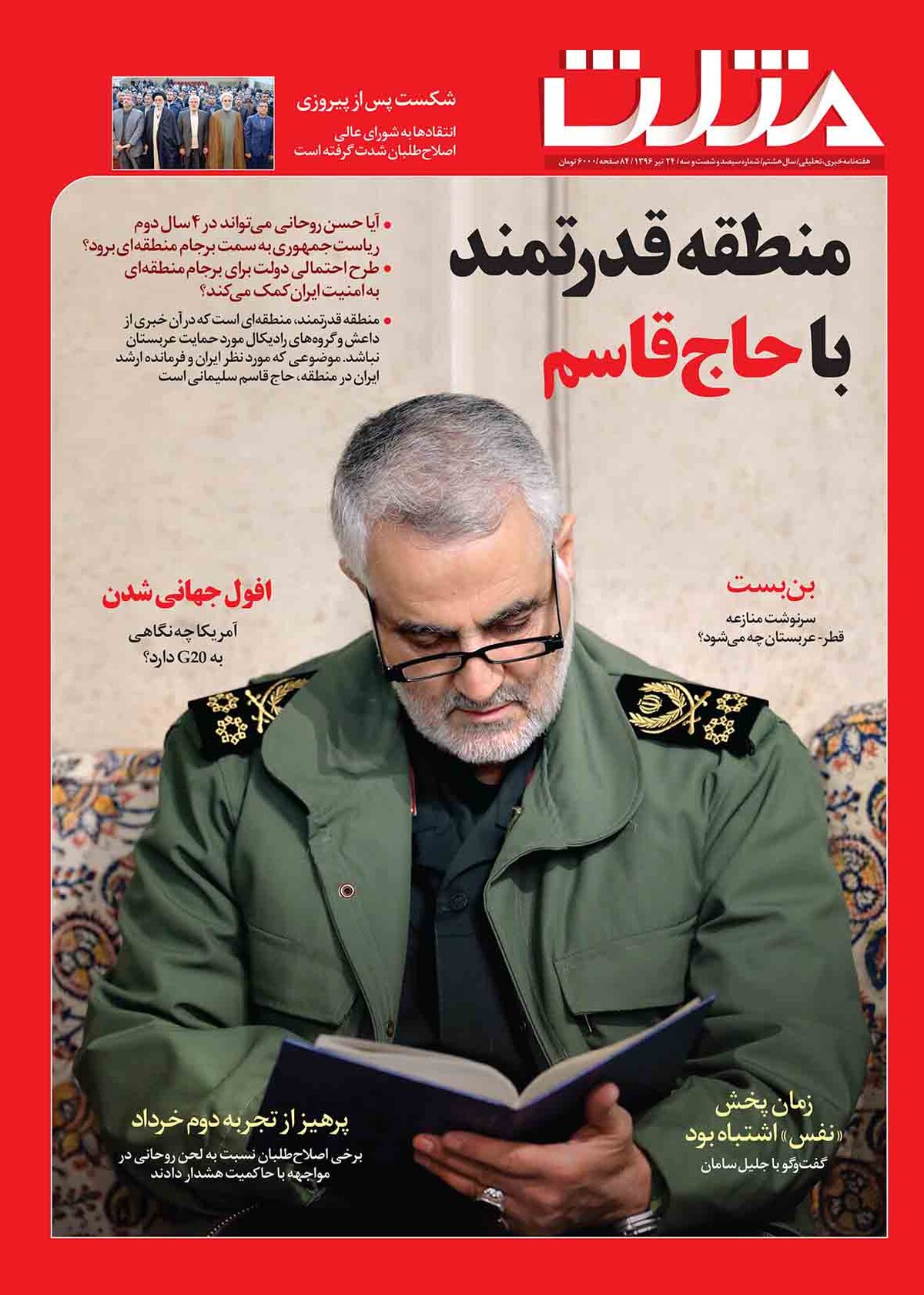شماره 363 هفته نامه مثلث منتشر شد