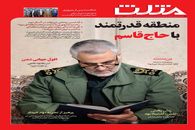 شماره 363 هفته نامه مثلث منتشر شد