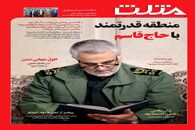 شماره 363 هفته نامه مثلث منتشر شد