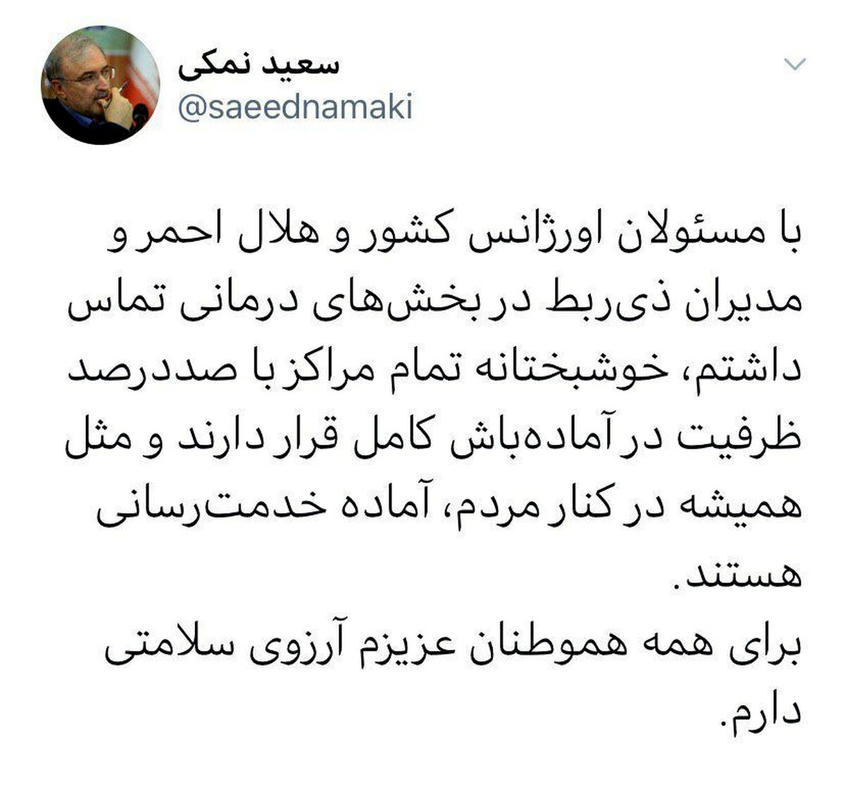 توییت وزیر بهداشت درباره زلزله تهران