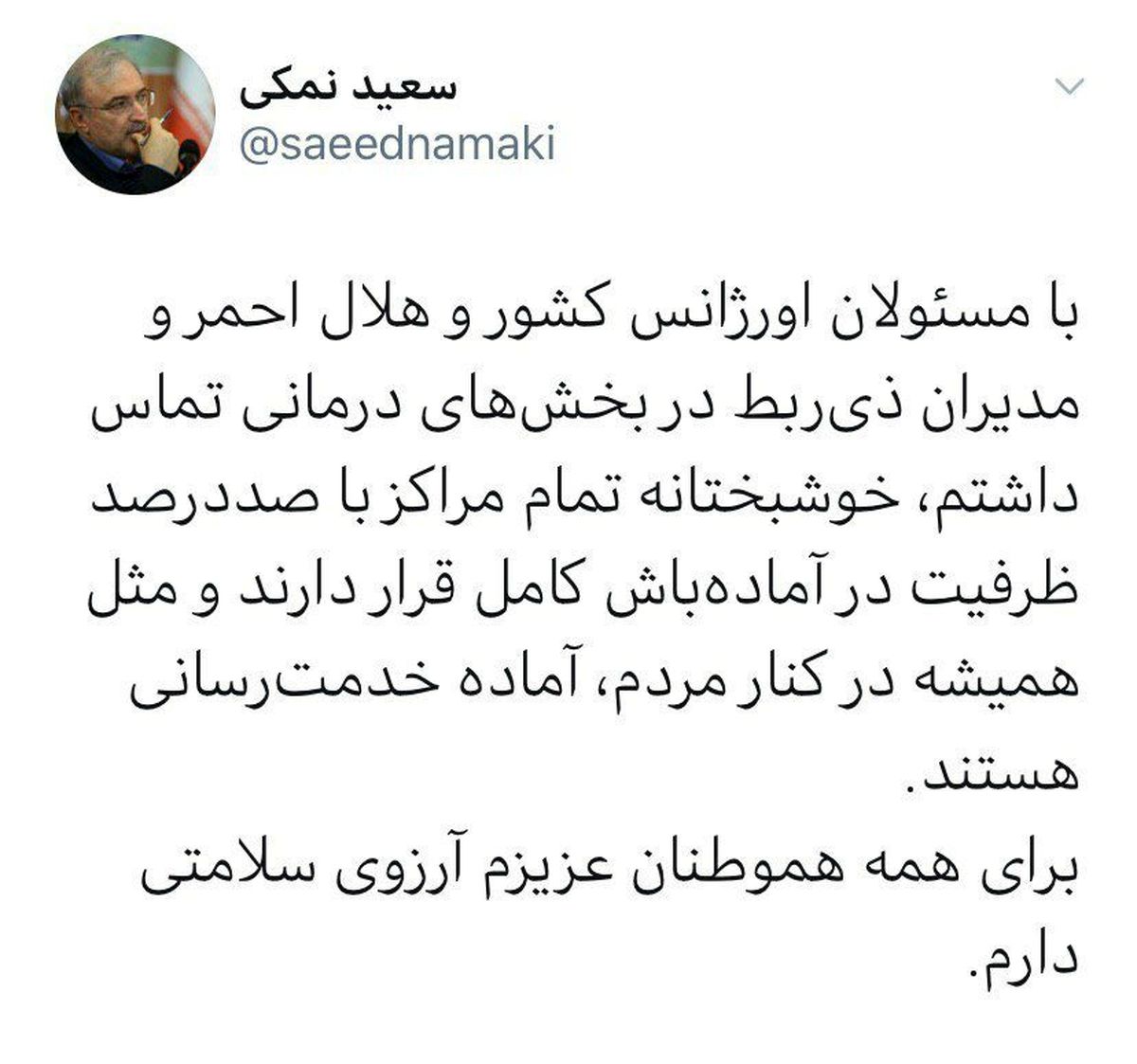 توییت وزیر بهداشت درباره زلزله تهران