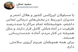 توییت وزیر بهداشت درباره زلزله تهران