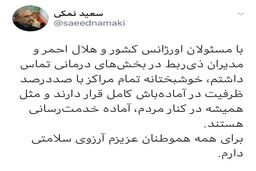 توییت وزیر بهداشت درباره زلزله تهران