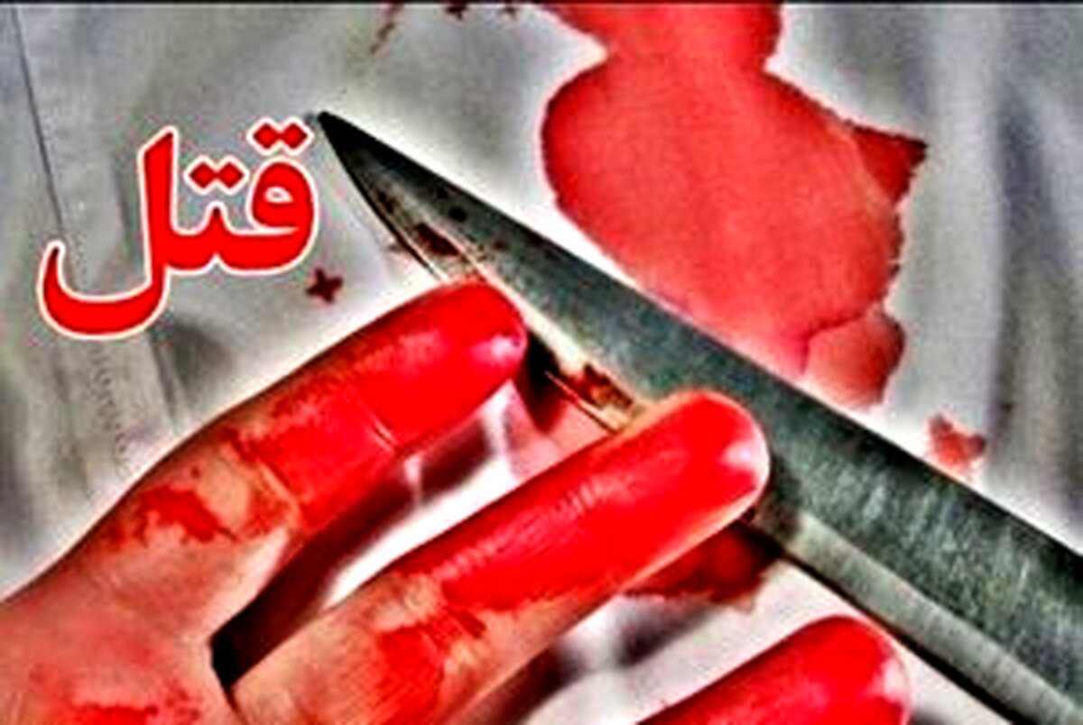 قتل مستاجر به دست صاحبخانه خشمگین
