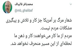 تفسیر قالیباف از شعار «مرگ بر آمریکا»