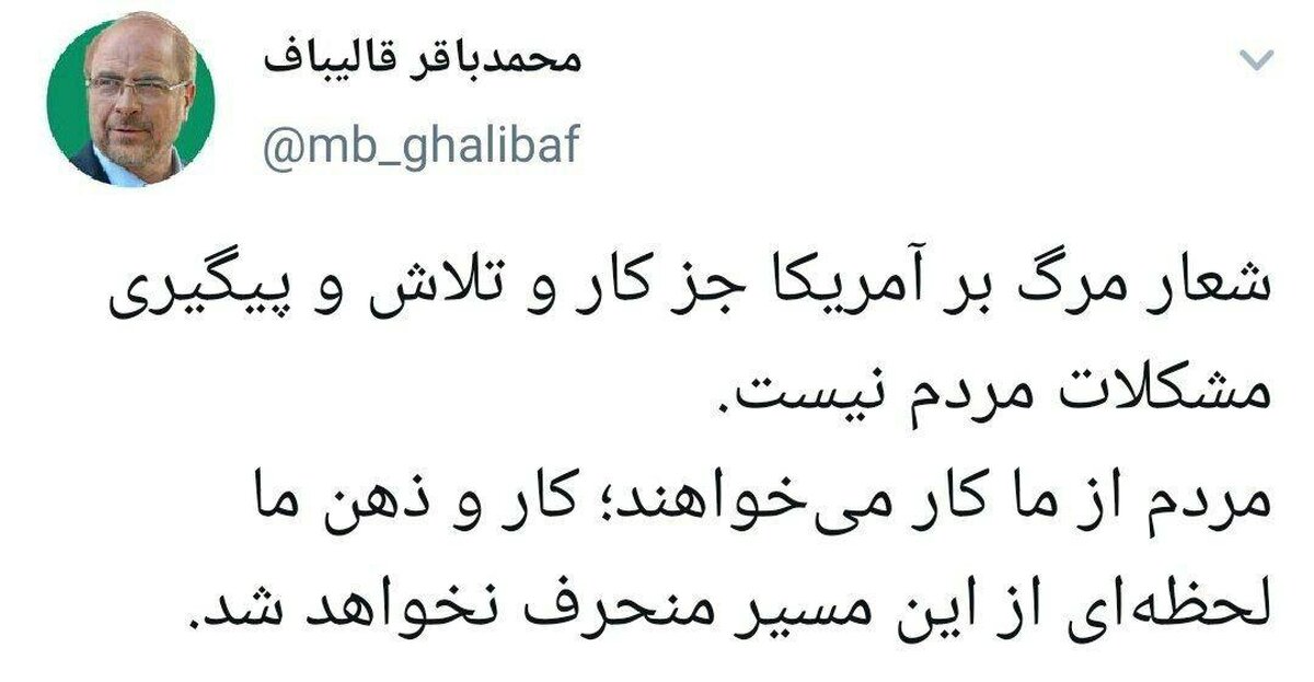 تفسیر قالیباف از شعار «مرگ بر آمریکا»