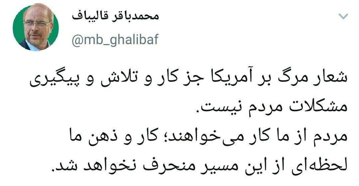 تفسیر قالیباف از شعار «مرگ بر آمریکا»