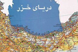 شوخی خطرناک با خزر؛ شوربختی یک دریاچه/ پیامدهای انتقال آب دریای خزر