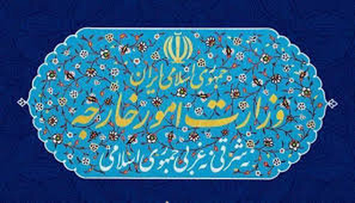 بیانیه وزارت خارجه درباره ادعای باطل و دروغ آمریکا
