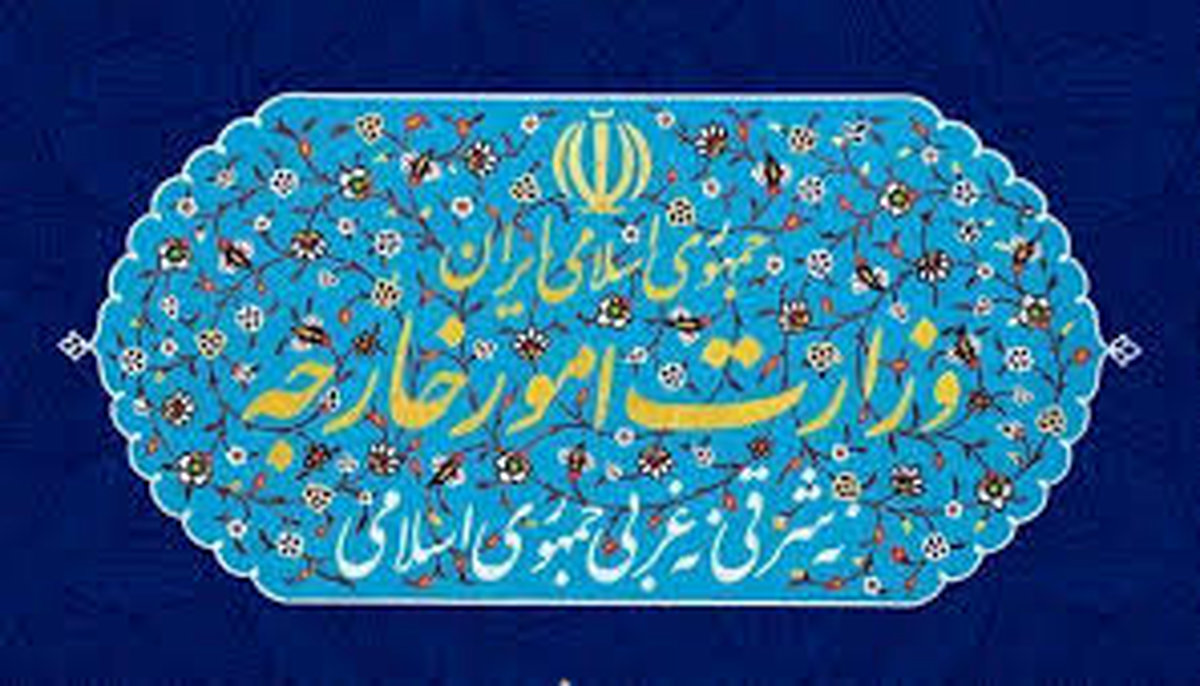 بیانیه وزارت خارجه درباره ادعای باطل و دروغ آمریکا