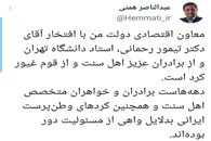 همتی از معاون اقتصادی دولتش رونمایی کرد