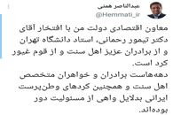 همتی از معاون اقتصادی دولتش رونمایی کرد