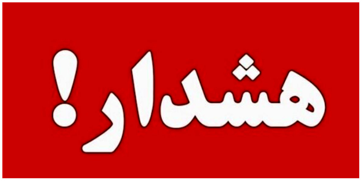 اصفهان تعطیل شد؟ | وضعیت هوا خطرناک شد!