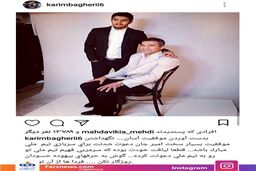 پست کریم باقری برای امیر عابدزاده+عکس