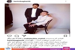 پست کریم باقری برای امیر عابدزاده+عکس