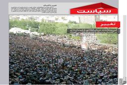 تغییر/ این روزها بدنه جریان انقلابی از لزوم اصلاح
در گفتمان و سیاست‌ورزی سخن می‌گویند