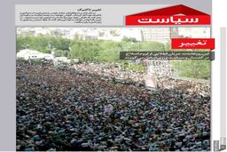 تغییر/ این روزها بدنه جریان انقلابی از لزوم اصلاح
در گفتمان و سیاست‌ورزی سخن می‌گویند