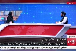 آیا مصاحبه با طالبان از پی هماهنگ شده بود یا مجری زن غافلگیر شد؟