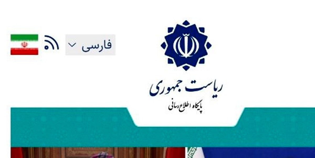 پایگاه اطلاعرسانی دولت: «اسنادِ» ادعایی رسانههای معاند فاقد اصالت است